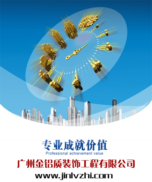 鋁單板廠家金鋁質(zhì)因?yàn)閷I(yè)，所以有價(jià)值